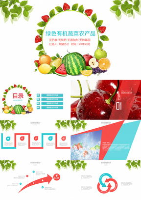 農(nóng)產(chǎn)品產(chǎn)品介紹PPT模板——熊貓辦公精選